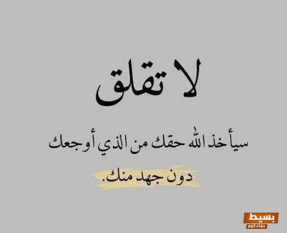 كلمات ضد الظلم.،أجمل العبارات القوية والمُلهمة التي قيلت في حق المظلوم لتعزيز العدالة والمساواة 6 image003 202